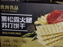 優(yōu)尚優(yōu)品山姆同款黑松露火腿蘇打餅干奇亞籽藜麥梳打休閑零食禮盒1200g 曬單實(shí)拍圖
