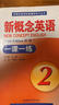 朗文 新概念英語(yǔ)2一課一練新版 英語(yǔ)初階 新概念英語(yǔ)第二冊教材配套輔導 教材配套練習題 北京理工大學(xué) 曬單實(shí)拍圖