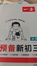一本化學(xué)預備新初三 2026初中化學(xué)知識大盤(pán)點(diǎn)課本預習筆記思維訓練暑假銜接作業(yè)必刷題中考真題專(zhuān)項訓練 曬單實(shí)拍圖