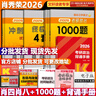 【1000題現(xiàn)貨】肖秀榮考研政治2026 肖秀榮1000題精講精練 可搭徐濤腿姐張宇李永樂湯家鳳張劍考研真相 【高分四套】肖四肖八+1000題+背誦手冊 曬單實拍圖