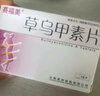 [賽福美] 草烏甲素片0.4mg*18片/盒 曬單實(shí)拍圖