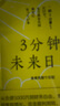 3分鐘未來日記 濱田真由美等 著 勵(lì)志與成功 曬單實(shí)拍圖