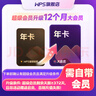 【會(huì )員升級包】賬戶(hù)中有超級會(huì )員372天或以上升級大會(huì )員1年 直充到賬 限購1件 【會(huì )員升級包】超級會(huì )員1年升級大會(huì )員1年 曬單實(shí)拍圖
