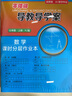 2025秋零障礙導教導學(xué)案數學(xué)七年級上冊下冊人教版北師版RJ版BS版 多分思維閱盟學(xué)堂7年級初一 零障礙導教導學(xué)案數學(xué)七年級上冊【人教版】 曬單實(shí)拍圖