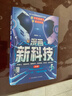 漫畫(huà)新科技全套6冊京東正版圖書(shū) 聽(tīng)中科院院士講前沿科技 兒童趣味科普大百科全書(shū) 科學(xué)啟蒙秒懂未來(lái)科技小學(xué)生課外閱讀必讀書(shū)籍樊登老師推薦兒童書(shū)  黑色星期五 曬單實(shí)拍圖
