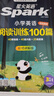 2026新版小學(xué)英語(yǔ) 閱讀100篇 三年級星火英語(yǔ)閱讀理解天天練3年級 全國通用官方自營(yíng) 閱讀理解專(zhuān)項訓練書(shū)課外強化訓練 曬單實(shí)拍圖