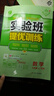 【正版當天發(fā)貨】實(shí)驗班提優(yōu)訓練七年級下冊 數學(xué) 人教版 曬單實(shí)拍圖