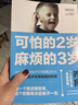 可怕的2歲麻煩的3歲 家庭幼兒教育 正確引導(dǎo)孩子健康快樂成長 父母育兒的成長守則 2至3歲孩子正確育兒教育書籍 幼媽育兒教育書籍 曬單實拍圖