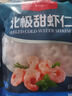 1號會員店冷凍北極甜蝦仁 2斤裝 解凍即食 肉質(zhì)緊實鮮甜 獨立包裝 海鮮水產(chǎn) 曬單實拍圖