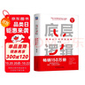 底層邏輯：看清這個世界的底牌 第2版 劉潤新書 曬單實拍圖