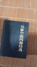 正版8成新 袖珍中醫(yī)四部經(jīng)典精裝于伯海天津科技出版社編輯 曬單實拍圖