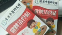香港中醫藥業(yè)健脾清食貼小兒積食貼調理脾胃兒童積食內熱盜汗健脾兒童可用貼 3盒【基礎調理】9.7%親們選擇 中草藥配方PU膜不紅不過(guò)敏 曬單實(shí)拍圖