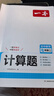 一本初中數學(xué)計算題滿(mǎn)分訓練七年級上下冊 2026（BS北師版）初一數學(xué)邏輯思維同步專(zhuān)項真題訓練天天練 曬單實(shí)拍圖