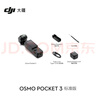 大疆 DJI Osmo Pocket 3 標(biāo)準(zhǔn)版 一英寸口袋云臺(tái)相機(jī) OP靈眸手持?jǐn)?shù)碼相機(jī) 旅游vlog 便攜美顏攝像 曬單實(shí)拍圖