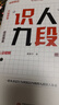 【包郵 親簽本】識人九段 一套從表層行為到深層內核的九段識人體系 姜振宇 親簽有限先到先得 曬單實(shí)拍圖