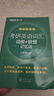 新東方2026考研英語(yǔ)詞匯詞根+聯(lián)想記憶法 亂序版 考研單詞書(shū)  新東方綠寶書(shū) 可搭考研真相歷年真題黃皮書(shū)田靜句句真研 考研英語(yǔ)詞匯 考研英語(yǔ)詞匯 亂序便攜版 曬單實(shí)拍圖