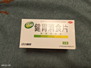江中 健胃消食片0.8g*64片成人 腸胃消化 脾胃虛弱 胃藥 健脾 消食健胃 脾胃調理 開(kāi)胃 肚子脹氣 腹脹 曬單實(shí)拍圖
