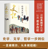 史記 經(jīng)典直讀本（左邊文言文 右邊白話(huà)文，名家翻譯，直觀(guān)流暢 一目了然，高檔紙張印刷，封面漂亮極了） 曬單實(shí)拍圖