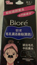 碧柔（Biore）毛孔清潔鼻貼 撕拉式黑頭吸附貼 男女T區護理清潔貼 竹炭清潔20片 曬單實(shí)拍圖
