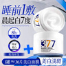 BAILUHUI377美白睡眠面膜膏涂抹免洗緊致抗衰皺補水去黃淡斑提亮男女士 曬單實拍圖