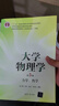 大學(xué)物理學(xué) 力學(xué) 熱學(xué) 第5版 圖書(shū) 曬單實(shí)拍圖