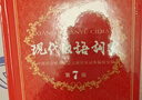 現(xiàn)代漢語(yǔ)詞典第7版2025新版贈(zèng)多功能數(shù)字詞典1年使用權(quán) 商務(wù)印書(shū)館最新版中小學(xué)生語(yǔ)文常備工具書(shū) 可搭購(gòu)教材教輔現(xiàn)漢7古漢語(yǔ)常用字字典牛津高階英語(yǔ)詞典作文書(shū)成語(yǔ)古代漢語(yǔ)詞典 曬單實(shí)拍圖