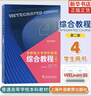 綜合教程(4)(學(xué)生用書(shū))-全新版大學(xué)進(jìn)階英語(yǔ)(第2版) 上海外語(yǔ)教育出版社 新華正版書(shū)籍 曬單實(shí)拍圖