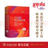 【當當正版】牛津高階英漢雙解詞典第10版新版 商務(wù)印書(shū)館 牛高英語(yǔ)字典詞典英語(yǔ)雙解大詞典 英語(yǔ)學(xué)習常備工具書(shū) 曬單實(shí)拍圖