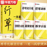 華夏萬(wàn)卷【視頻教學(xué)】行草字帖成人練字行書(shū)行楷硬筆描紅練字帖成年鋼筆書(shū)法寫(xiě)字帖專(zhuān)用練字 曬單實(shí)拍圖