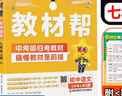 【2026學(xué)年】2025秋新版教材幫七年級(jí)上冊同步教材全解七年級(jí)上下冊可選 七年級(jí)教材全解讀天星課堂筆記 初一 上冊【語文】人教版（25秋新版） 曬單實(shí)拍圖
