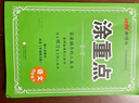 【品牌直營(yíng)】2025秋新優(yōu)翼新領(lǐng)程涂重點(diǎn)課堂筆記語(yǔ)文數學(xué)英語(yǔ)一二三四五六年級上冊下冊預習學(xué)習筆記教材詳解同步語(yǔ)文教材學(xué)霸課堂筆記全解小學(xué)語(yǔ)文基礎知識手冊英語(yǔ)隨堂筆記 涂重點(diǎn)【語(yǔ)文RJ】 【25秋】四年 曬單實(shí)拍圖