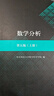 【官方店+可選】數學(xué)分析 上下冊 第五版 華東師大教材 高等教育出版社 大學(xué)考研數學(xué)輔導書(shū) 【華東師大】數學(xué)分析 上冊 第五版 高教社 曬單實(shí)拍圖