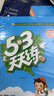 53天天練小學(xué)數(shù)學(xué)二年級(jí)上冊(cè)RJ人教版2025秋季含答案全解全析贈(zèng)測(cè)評(píng)卷五三天天練5 3天天練5.3學(xué)霸培優(yōu)5+3 曬單實(shí)拍圖