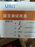 優(yōu)利特尿蛋白檢測試紙12尿常規(guī)試紙尿酮尿液分析試紙條送尿杯尿管 曬單實拍圖