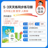 53天天練小學(xué)數(shù)學(xué)五年級上冊RJ人教版2025秋季含答案全解全析贈測評卷五三天天練5 3天天練5.3學(xué)霸培優(yōu)5+3 曬單實拍圖
