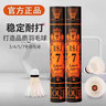 亞獅龍RSL羽毛球鴨毛球12只裝/桶耐打飛行穩(wěn)定比賽訓(xùn)練 SK.7號球 1桶 曬單實拍圖