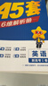 2026新版 天星教育45套 高考金考卷45套2026 高中英語數(shù)學(xué)物理真題試卷 新高考試卷 浙江專版高三復(fù)習(xí)資料 2026新版【新高考1卷】英語 曬單實拍圖