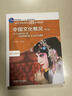 貞閣圖書(shū)中國文化概況(修訂版)適用2026全國高等學(xué)校英語(yǔ)拓展系列教程英語(yǔ)四六級資料 廖華英編 中國語(yǔ)言文化入門(mén)書(shū)中國文化書(shū) 曬單實(shí)拍圖