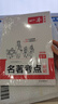 一本初中名著(zhù)考點(diǎn)速記 2026版中考語(yǔ)文課內外名著(zhù)思維導圖速記基礎知識大全七八九年級閱讀理解真題訓練 曬單實(shí)拍圖