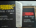 全新正版二號的首長 3冊完整版黃曉陽當官是一門技術也是一門藝術 曬單實拍圖