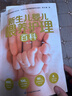 新生兒嬰兒喂養(yǎng)護(hù)理百科（第二版） 曬單實(shí)拍圖