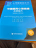 中國國民心理健康發(fā)展報告（2023-2024） 心理健康藍皮書(shū) 孫向紅 蔣毅 主編;陳雪峰 陳祉妍 副主編 社會(huì )科學(xué)文獻出版社 曬單實(shí)拍圖