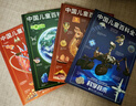 中國(guó)兒童百科全書(shū)（第三版）（共4冊(cè)）暑假作業(yè) 一升二暑假銜接 小升初暑假銜接 曬單實(shí)拍圖