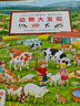 1-4歲幼兒專注力培養(yǎng)游戲繪本寶寶專注力1000 點讀版全6冊 車子大發(fā)現(xiàn)動物交通工具節(jié)日幼兒園繪本視覺大發(fā)現(xiàn)繪本撕不爛紙板書 支持老版小猴皮皮點讀筆 曬單實拍圖