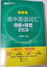 新東方2026高考高中英語(yǔ)詞匯詞根+聯(lián)想記憶法：亂序版同步學(xué)練測 高考英語(yǔ)詞匯 綠寶書(shū) 高中英語(yǔ)3500詞匯 高考3500詞 2冊【詞匯+學(xué)練測】新東方高中英語(yǔ)詞匯：亂序版 曬單實(shí)拍圖