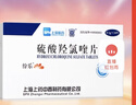 [紛樂(lè )] 硫酸羥氯喹片0.1g*14片/盒 曬單實(shí)拍圖