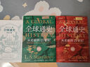 全球通史：從史前到21世紀（新譯本）上下冊 斯塔夫里阿諾斯代表作 北京大學(xué)出版社 課外閱讀暑期閱讀學(xué)生閱讀 曬單實(shí)拍圖