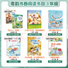 粵韻書(shū)香一年級 和大人一起讀適齡注音版 北京少年兒童出版社 兒歌300首青蛙演唱會(huì ) 沒(méi)頭腦和不高興注音彩繪版 蘿卜回來(lái)了全彩注音版 禮育啟蒙好習慣伴我行 神奇的電影全彩注音版 一年級秋季6本（注音） 曬單實(shí)拍圖