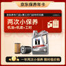 美孚（Mobil）京東養車(chē) 銀美孚兩次小保養卡 美孚1號 0W-20 SP 4L 12個(gè)月可用 曬單實(shí)拍圖