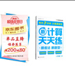 學(xué)而思 2025新升級(jí)數(shù)學(xué)計(jì)算天天練二年級(jí)上 每天7分鐘 整頁(yè)智能拍批小學(xué)數(shù)學(xué)速算專項(xiàng)訓(xùn)練 計(jì)算能手小達(dá)人 曬單實(shí)拍圖